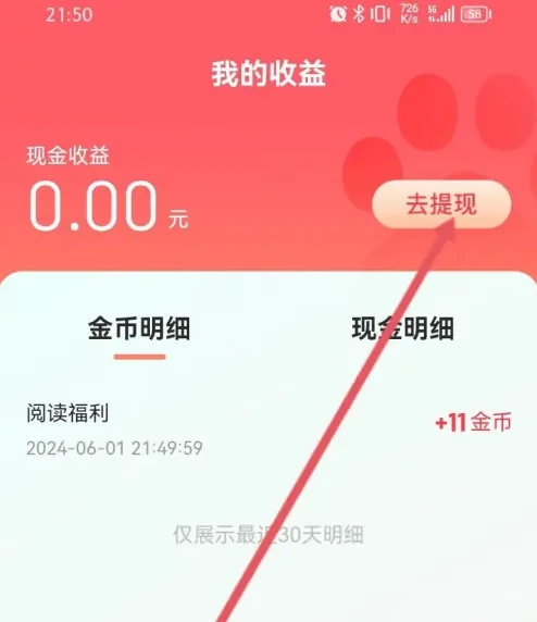 百度畅听版如何领钱 百度畅听版提现现金收益方法