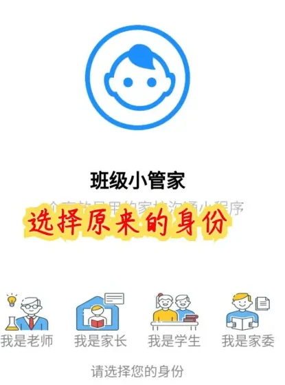 班级小管家如何换头像 班级小管家换头像方法介绍
