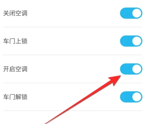 比亚迪汽车app怎么开空调 比亚迪汽车app设置开启空调短信提醒教程