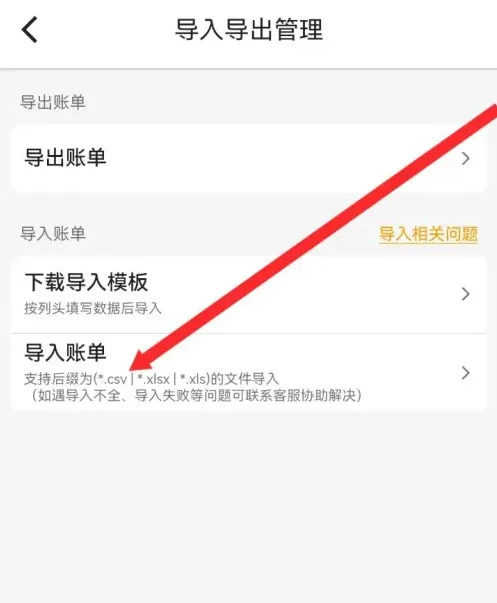 木木记账在哪导入微信账单