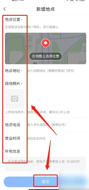 腾讯地图怎么增加位置信息 腾讯地图增加地图地点步骤一览