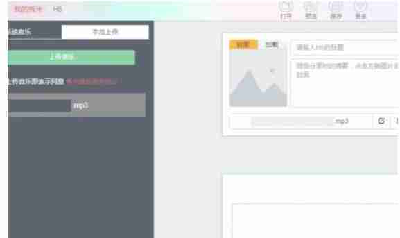 秀米怎么加音频-秀米加音频的方法