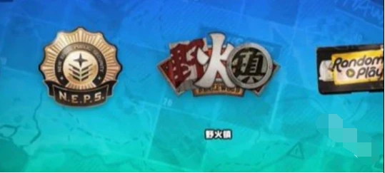 绝区零野火镇肖尼和雷夫纪念币如何获取 野火镇肖尼和雷夫纪念币获取方法