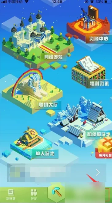 minecraft pe如何返回主菜单 网易我的世界怎么退回主界面