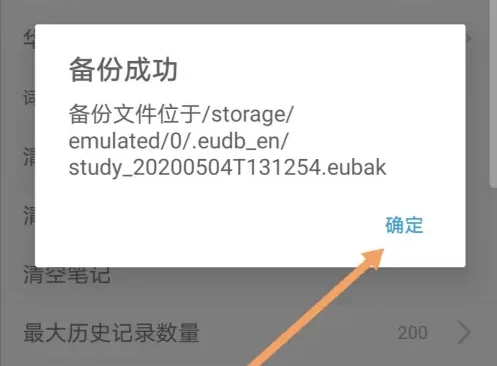 每日英语听力app如何导出文本内容 每日英语听力备份学习记录方法
