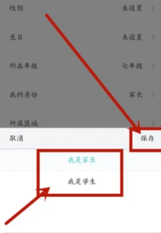 智学网家长版如何改学生版怎么改 具体操作方法介绍