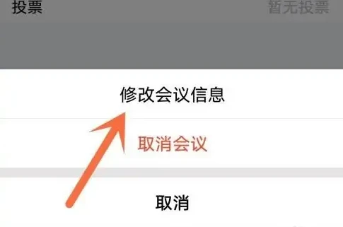 腾讯会议限时60分钟怎么加时长 具体操作步骤