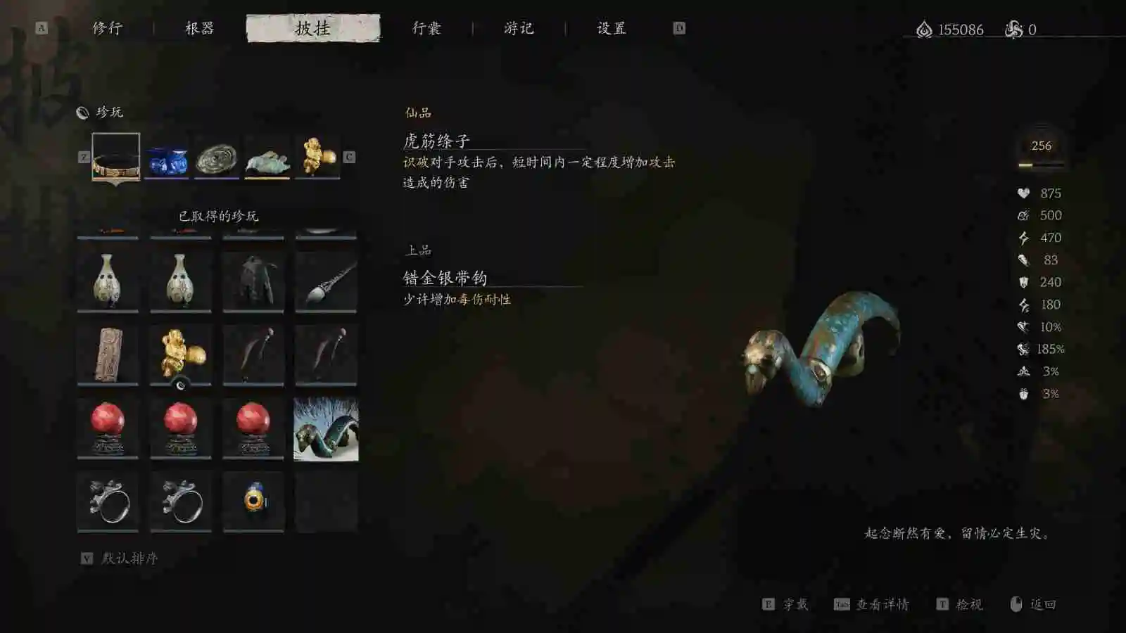 黑神话第四章能获得什么珍玩 第四章：稀世珍玩的获取与分享