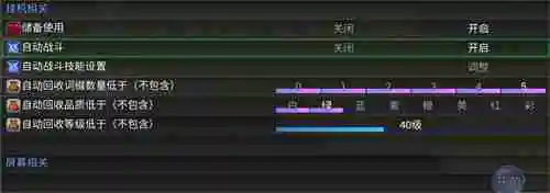 冒险之旅适者生存战斗设置选项推荐