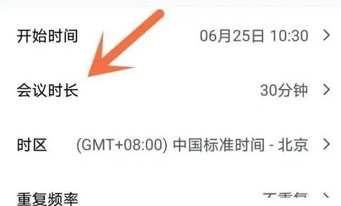 腾讯会议限时60分钟怎么加时长 具体操作步骤