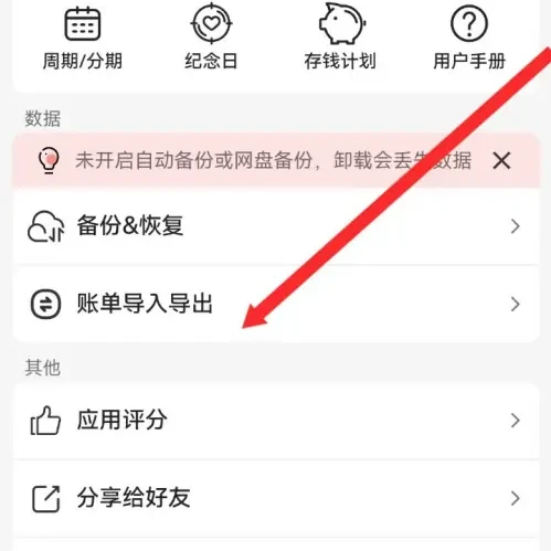 木木记账在哪导入微信账单