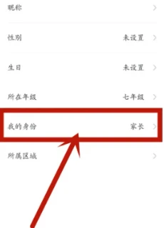 智学网家长版如何改学生版怎么改 具体操作方法介绍