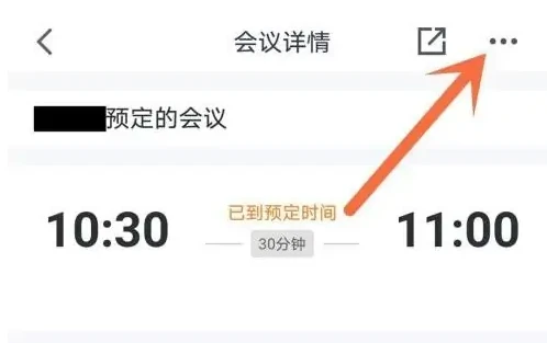 腾讯会议限时60分钟怎么加时长 具体操作步骤