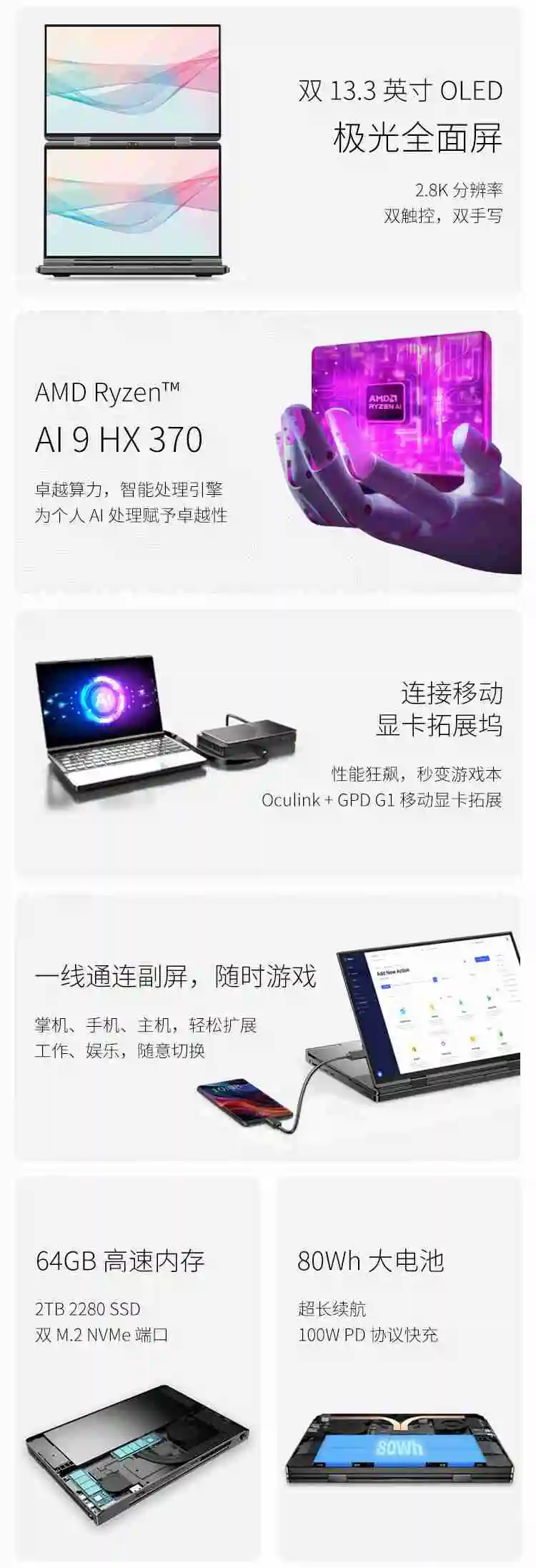 GPD DUO 双屏 OLED 笔记本开启预售：AMD Ryzen 7 8840U / AI 9 HX 370，首发 7999 元起