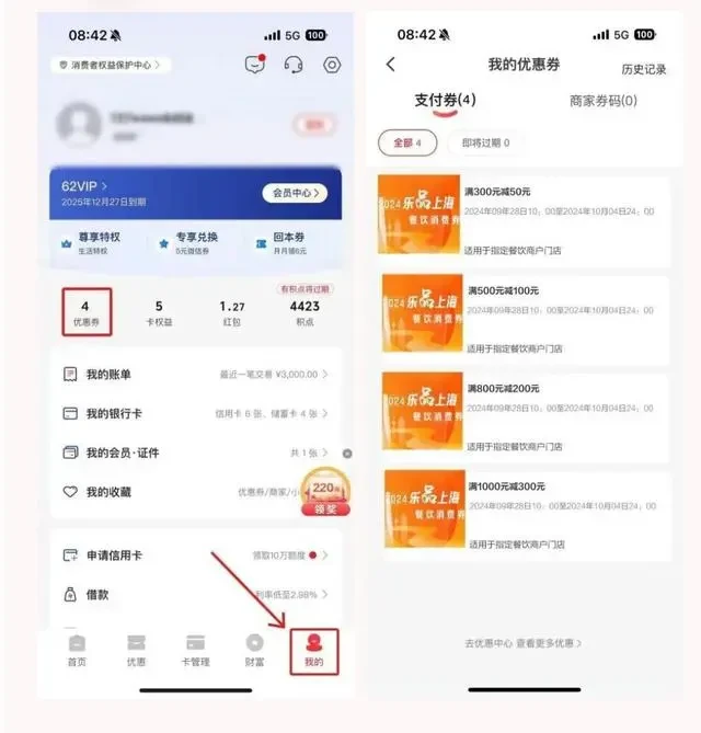 2024上海消费券在哪领