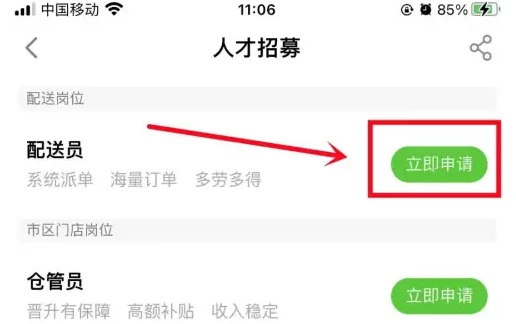 叮咚买菜配送员app怎么加入 具体操作方法介绍