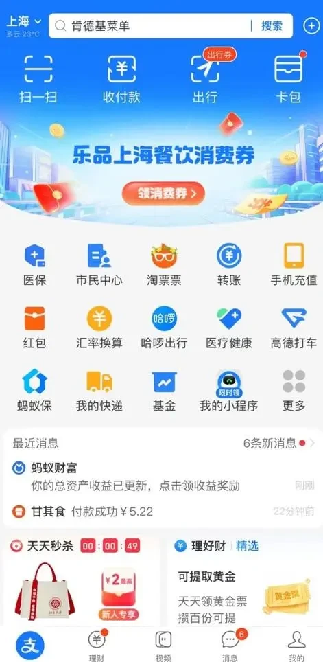 2024上海消费券在哪领