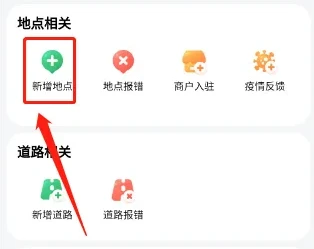 腾讯地图怎么增加位置信息 腾讯地图增加地图地点步骤一览