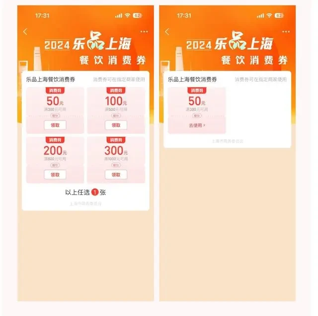 2024上海消费券在哪领