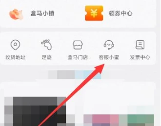 盒马app如何取消邻里 盒马app切换到邻里方法
