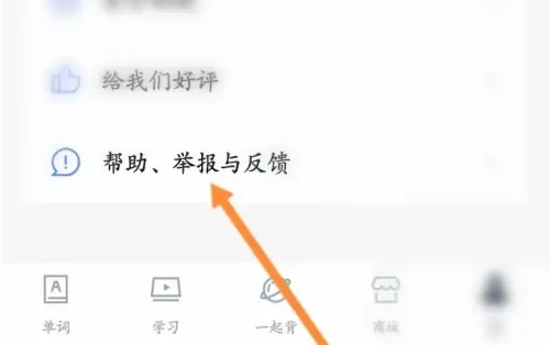 百词斩为什么同桌关系会中断 解除同桌关系的教程