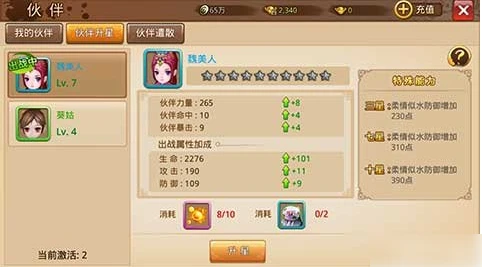 芈月传手游魏美人  芈月传手游魏美人介绍一览