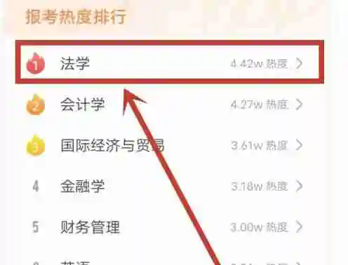 优志愿怎么查询热门专业-优志愿查询热门专业的方法
