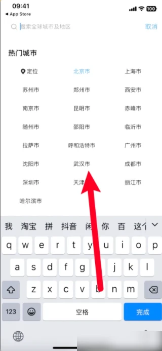 墨迹天气如何设置双地区