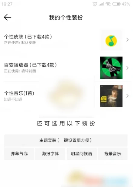 qq音乐播放器怎么切换默认皮肤