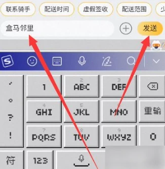 盒马app如何取消邻里 盒马app切换到邻里方法