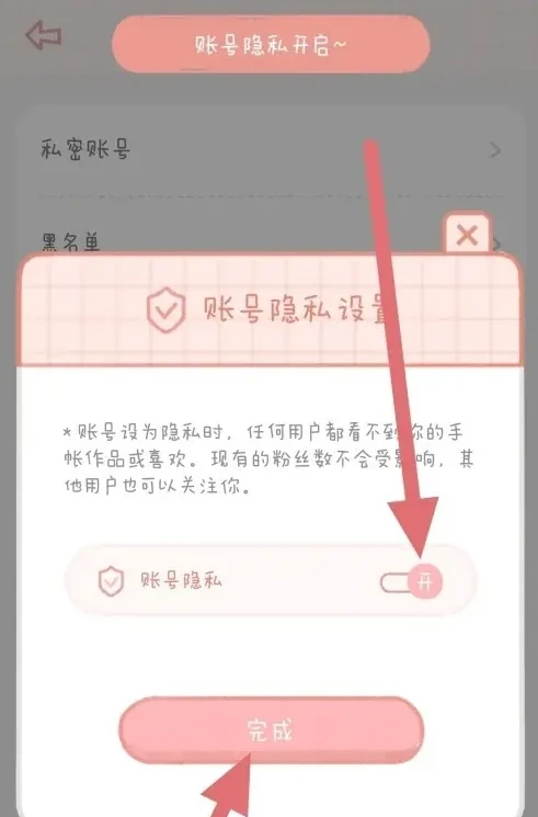 念念手帐在哪设置私密账号