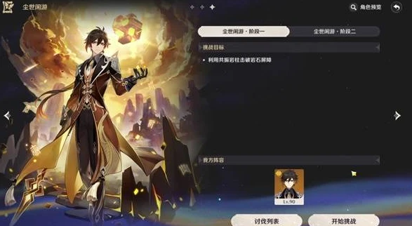 原神5.1绘想游迹钟离任务攻略