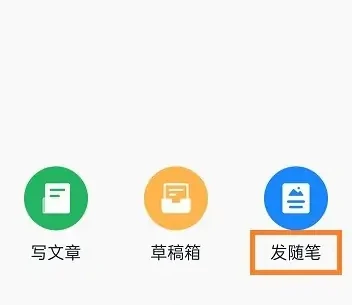 360doc个人图书馆怎么发表文章 个人图书馆app发随笔教程