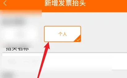 中油好客app怎么删除抬头 中油好客e站设置个人发票抬头教程