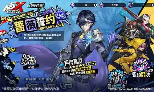 逆转胜负的牌手!《女神异闻录:夜幕魅影》2.3.2新版本今日上线