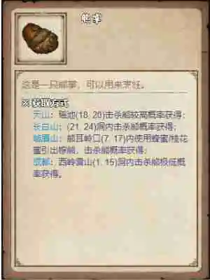 烟雨江湖熊掌怎么获得一览 烟雨江湖熊掌怎么获得介绍