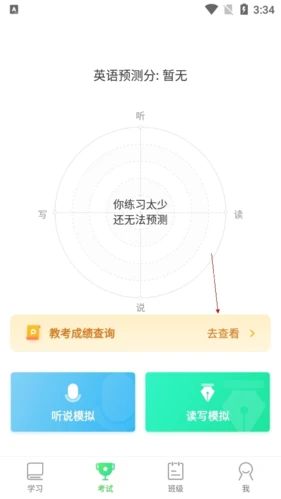 e听说中学怎么查成绩 e听说中学查成绩方法