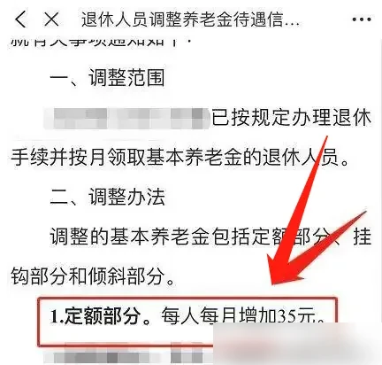 吉事办怎么查涨工资 吉事办查退休金涨多少教程