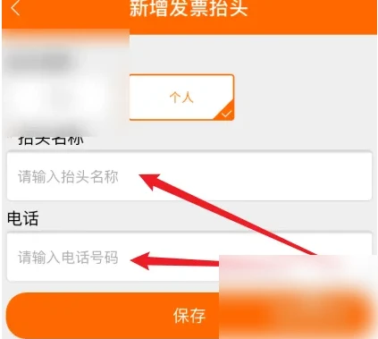 中油好客app怎么删除抬头 中油好客e站设置个人发票抬头教程