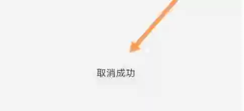 同程旅行怎么取消订单-同程旅行取消订单的方法