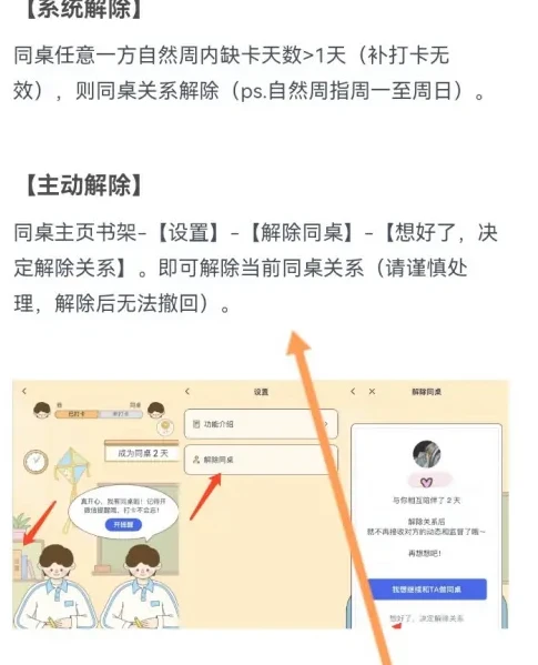 百词斩为什么同桌关系会中断 解除同桌关系的教程