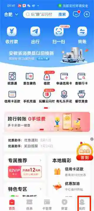 云闪付忘记密码怎么办