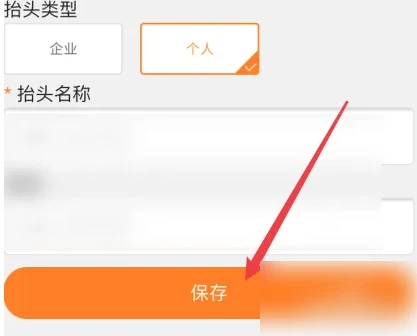 中油好客app怎么删除抬头 中油好客e站设置个人发票抬头教程