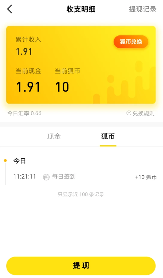 搜狐新闻怎么签到领狐币 签到领狐币操作方法