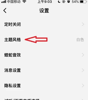 酷狗音乐概念版怎么换皮肤 酷狗概念版换主题颜色教程