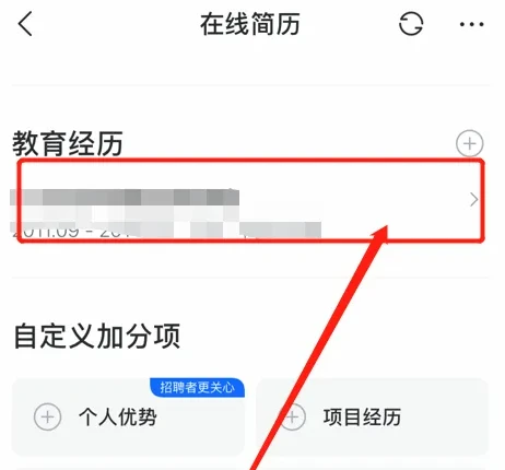 智联招聘在哪里编辑教育信息 修改教育信息方法一览