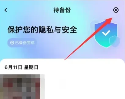一刻相册如何暂停备份 一刻相册取消自动备份内容教程