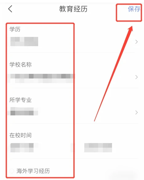 智联招聘在哪里编辑教育信息 修改教育信息方法一览