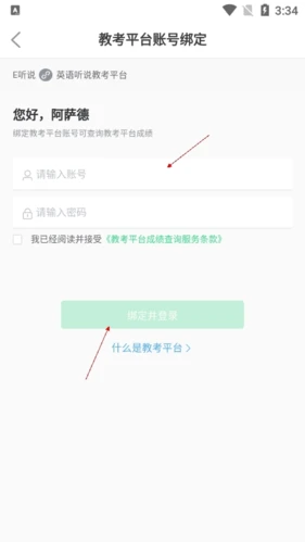 e听说中学怎么查成绩 e听说中学查成绩方法