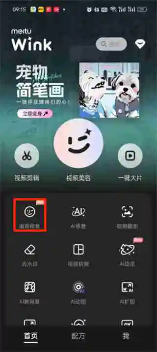 wink怎么才能修复画质 提升画质操作方法介绍